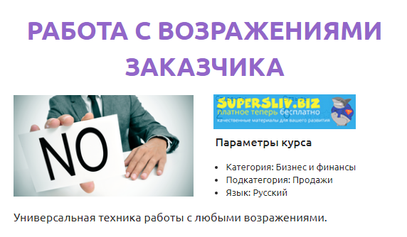 [SmotriUchis] Леонид Осокин - Работа с возражениям_0.png